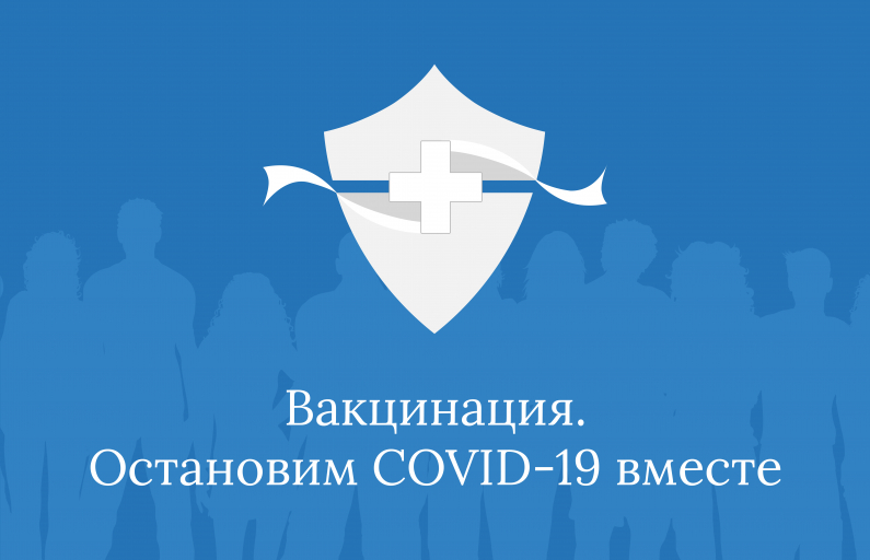  Информационные материалы по профилактике новой коронавирусной инфекции COVID-19